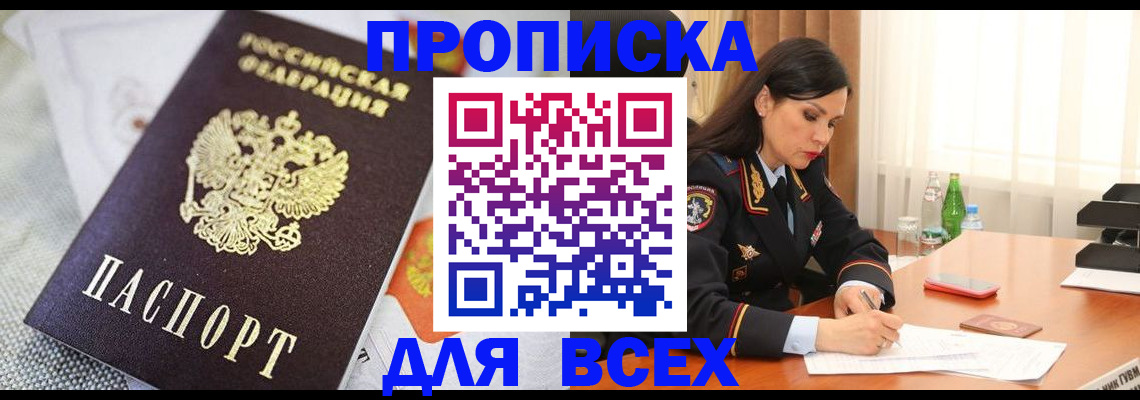 прописка в квартире в Жигулёвске
